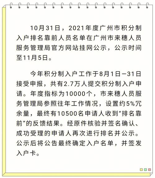 广州积分入户，广州积分入户公示排名！