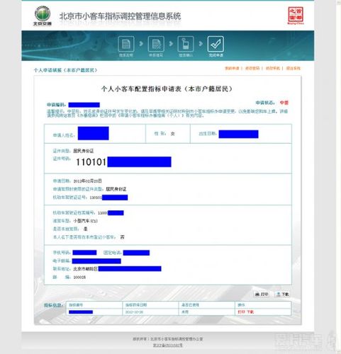 北京购车摇号申请，北京摇号 申请