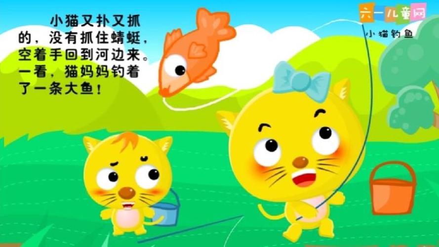 小猫钓鱼如何钓到鲤鱼？小猫钓鱼如何钓到鲤鱼图片？